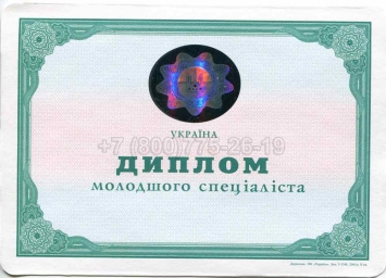 Диплом Техникума Украины 2011г в Симферополе